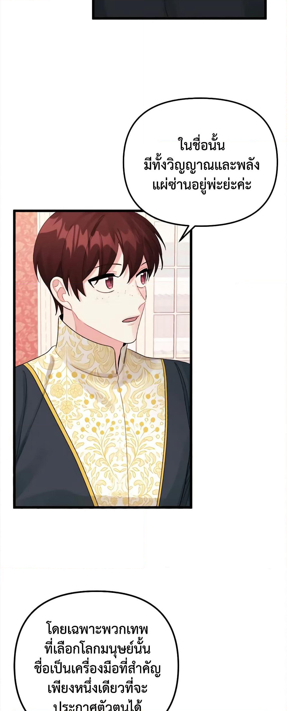 Princess in the Rough page 22