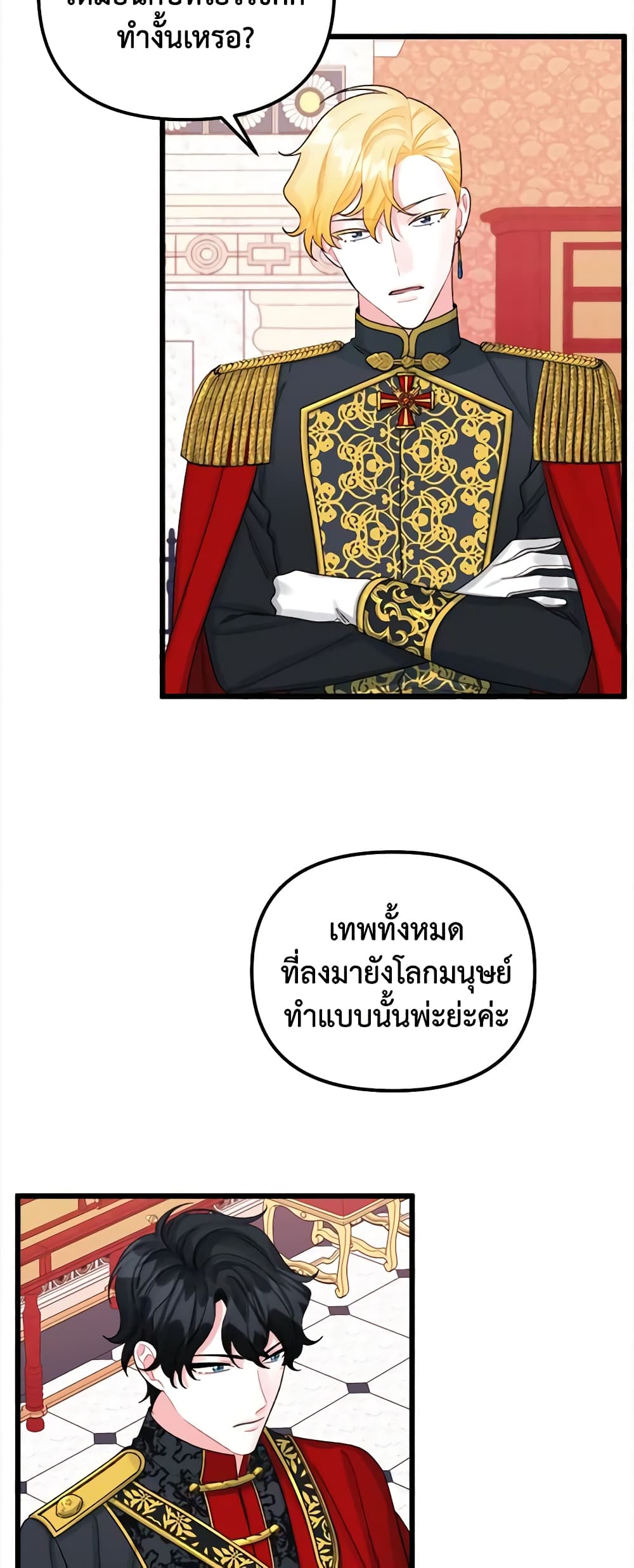 Princess in the Rough page 24