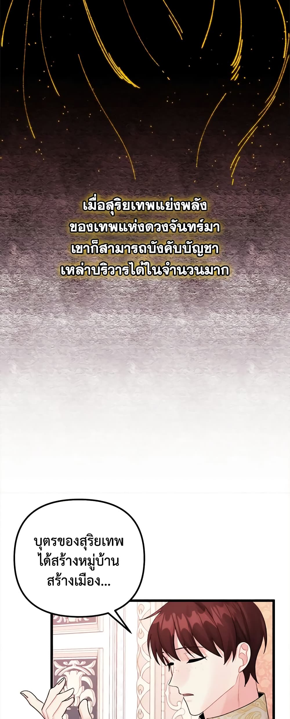 Princess in the Rough page 29