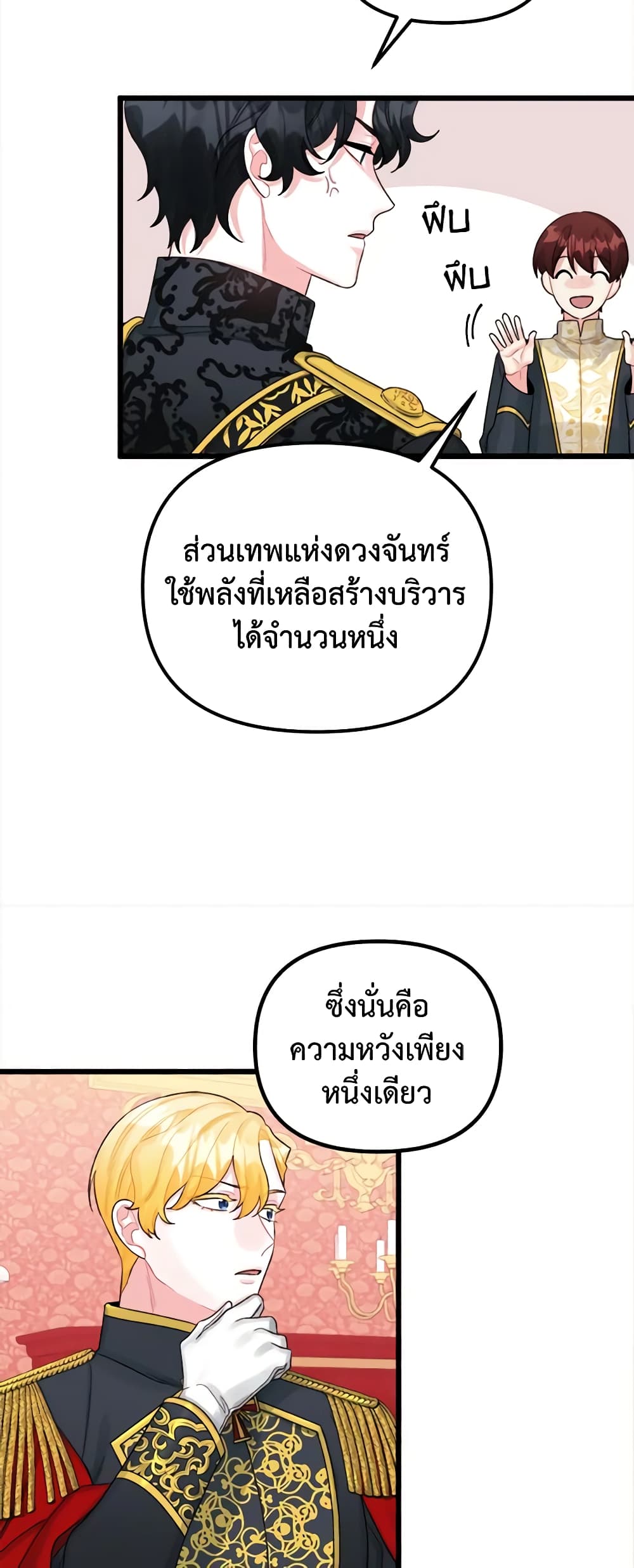 Princess in the Rough page 32