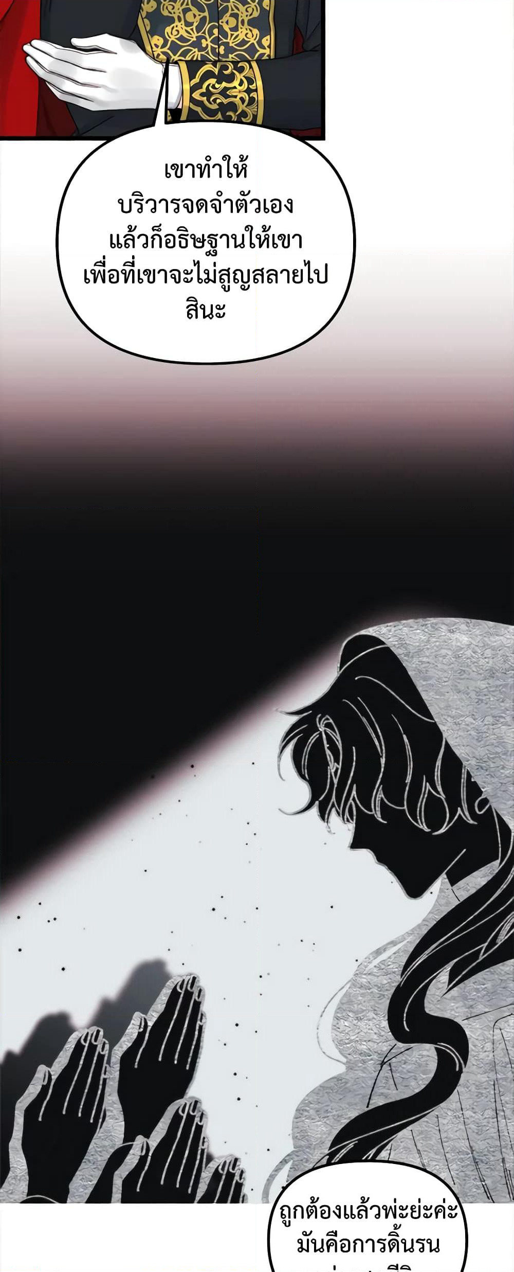 Princess in the Rough page 33