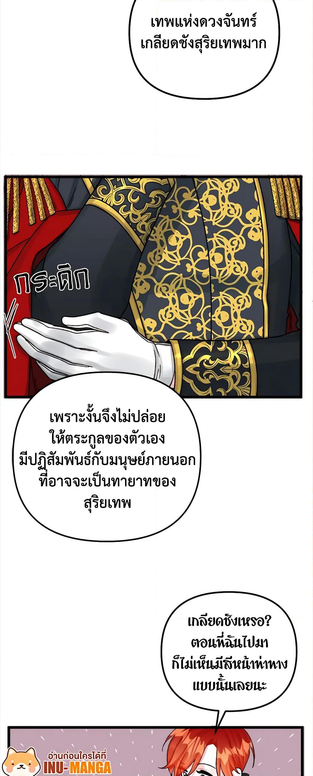 Princess in the Rough page 36