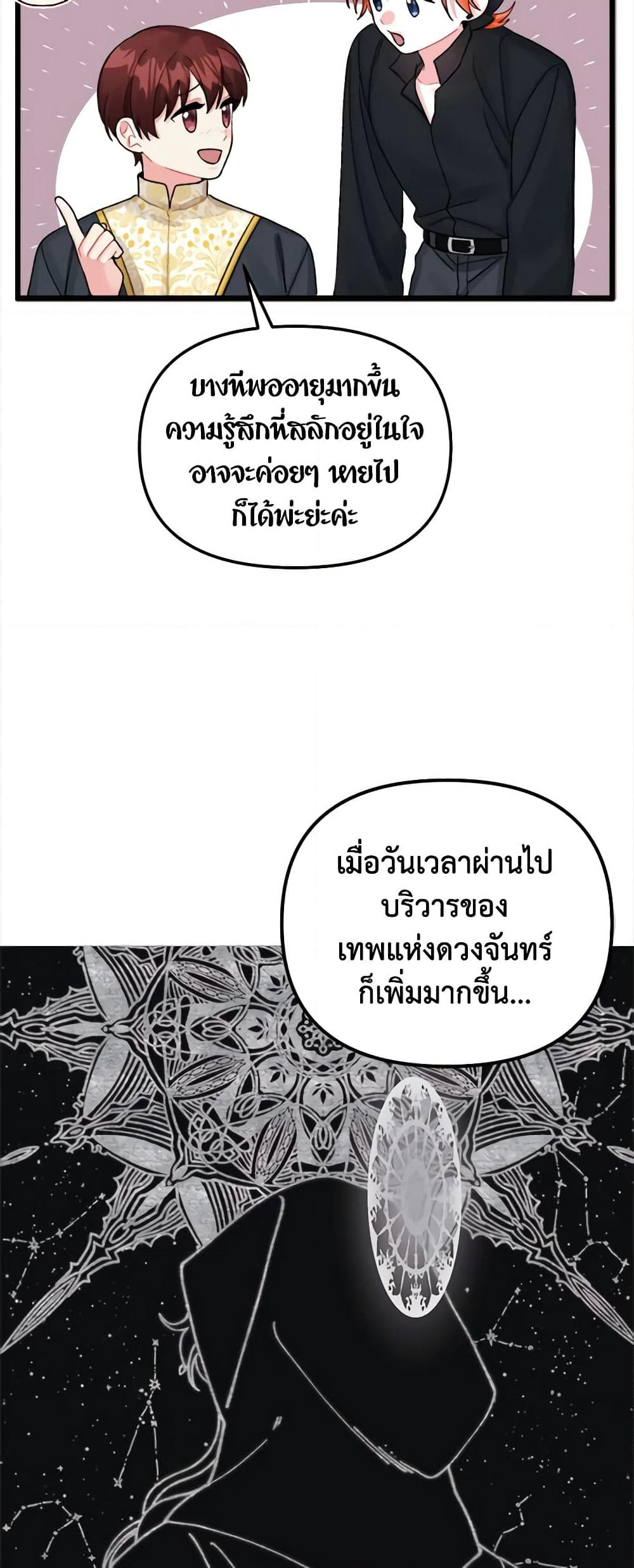 Princess in the Rough page 37