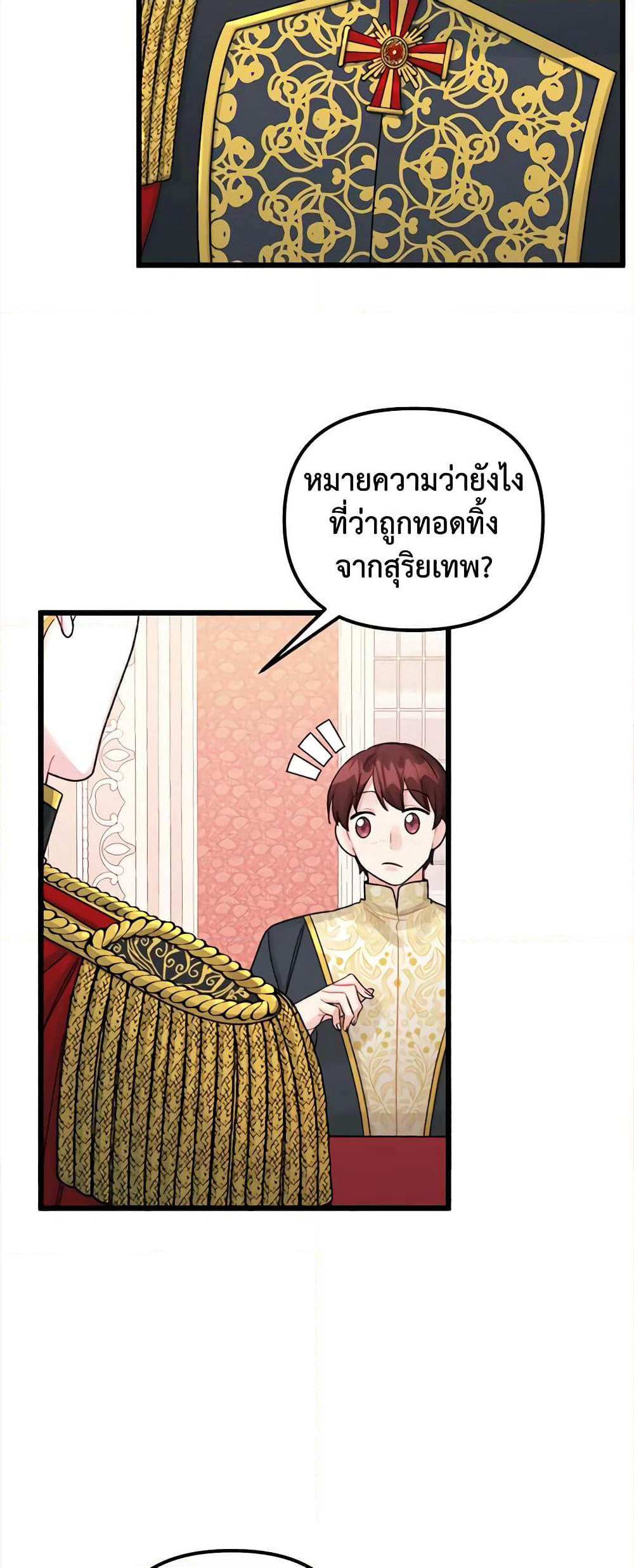 Princess in the Rough page 42