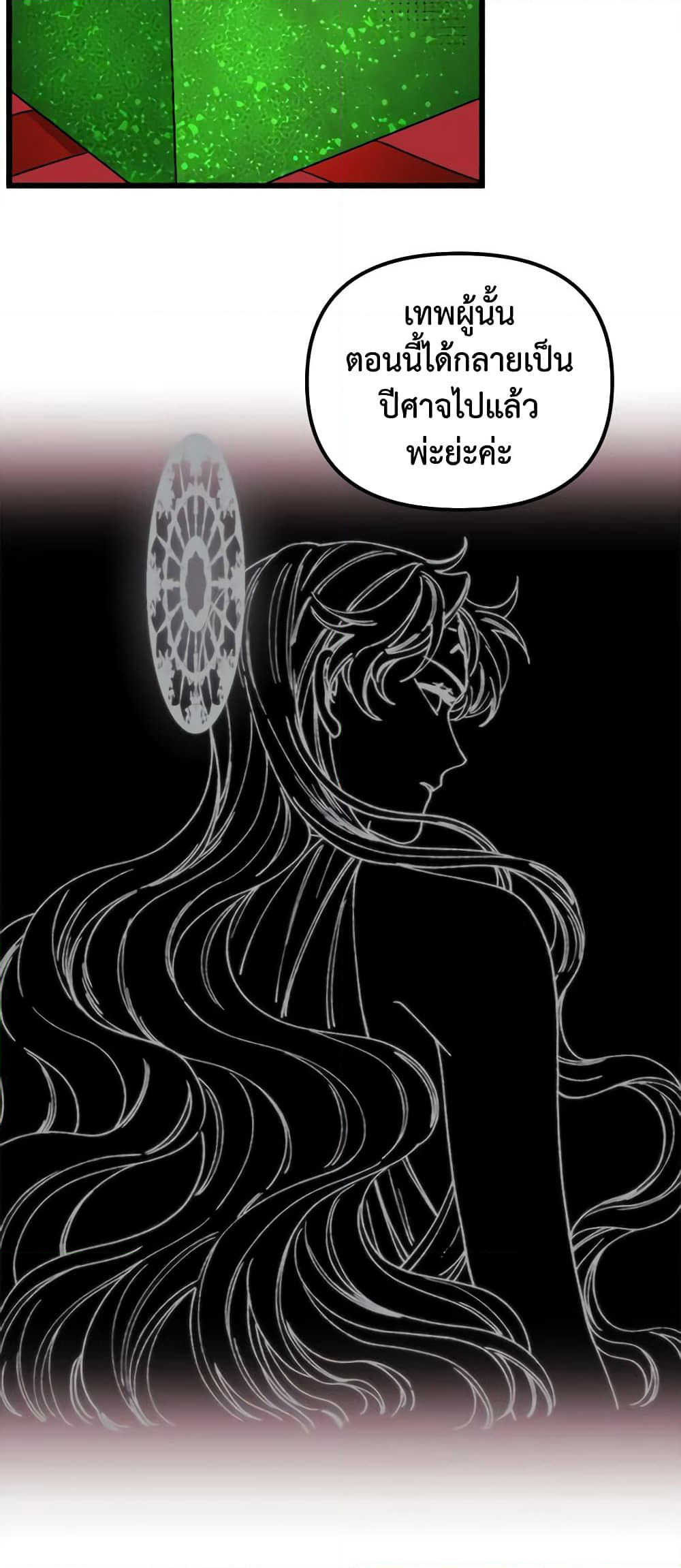 Princess in the Rough page 6