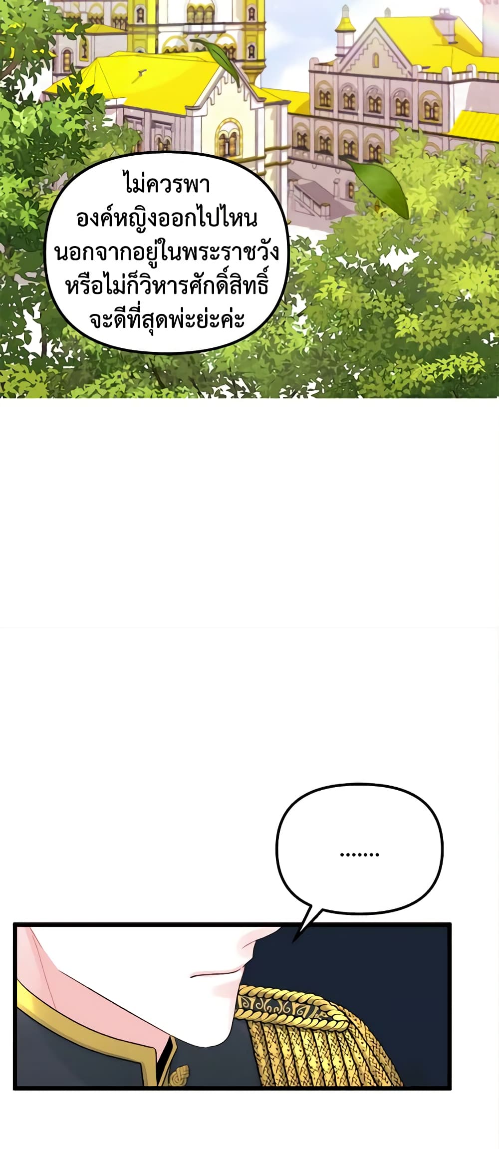 Princess in the Rough page 9