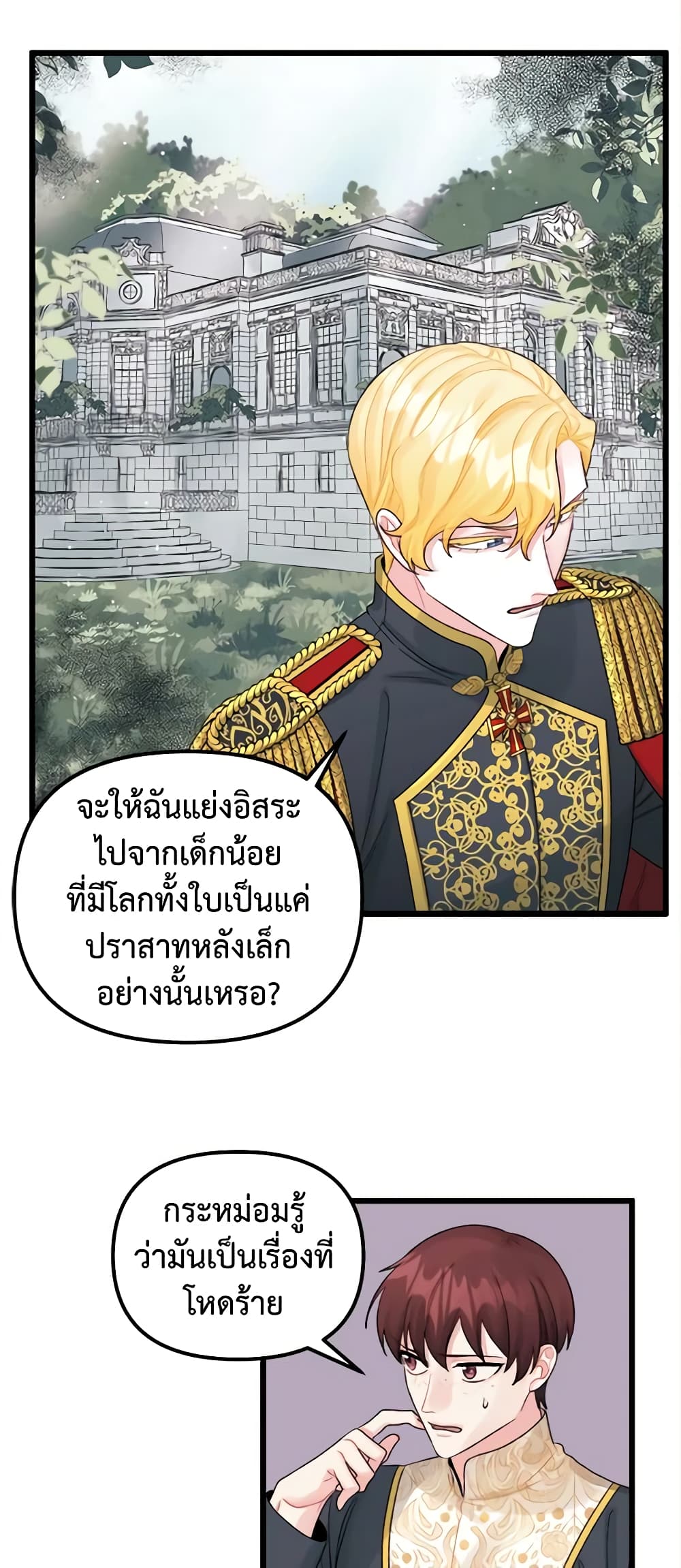 Princess in the Rough page 10