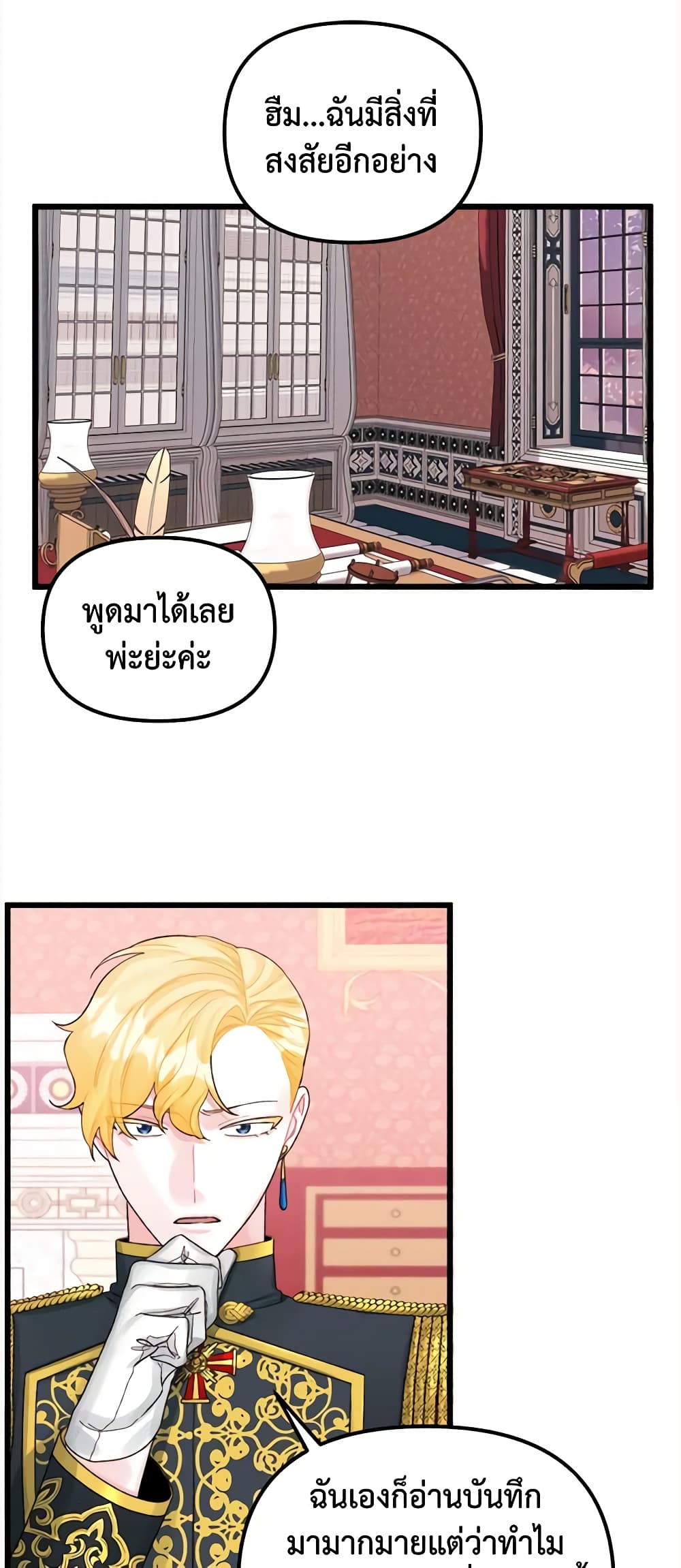 Princess in the Rough page 13