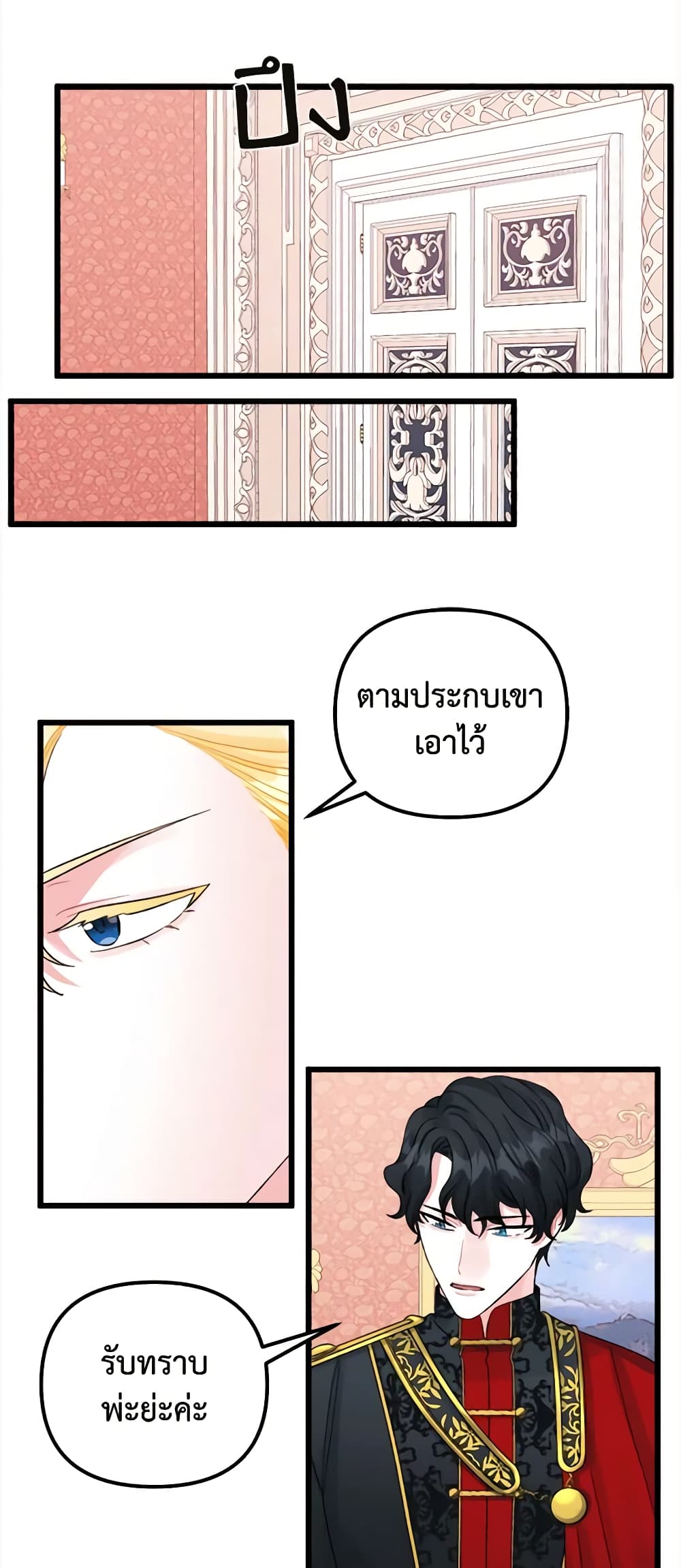 Princess in the Rough page 23