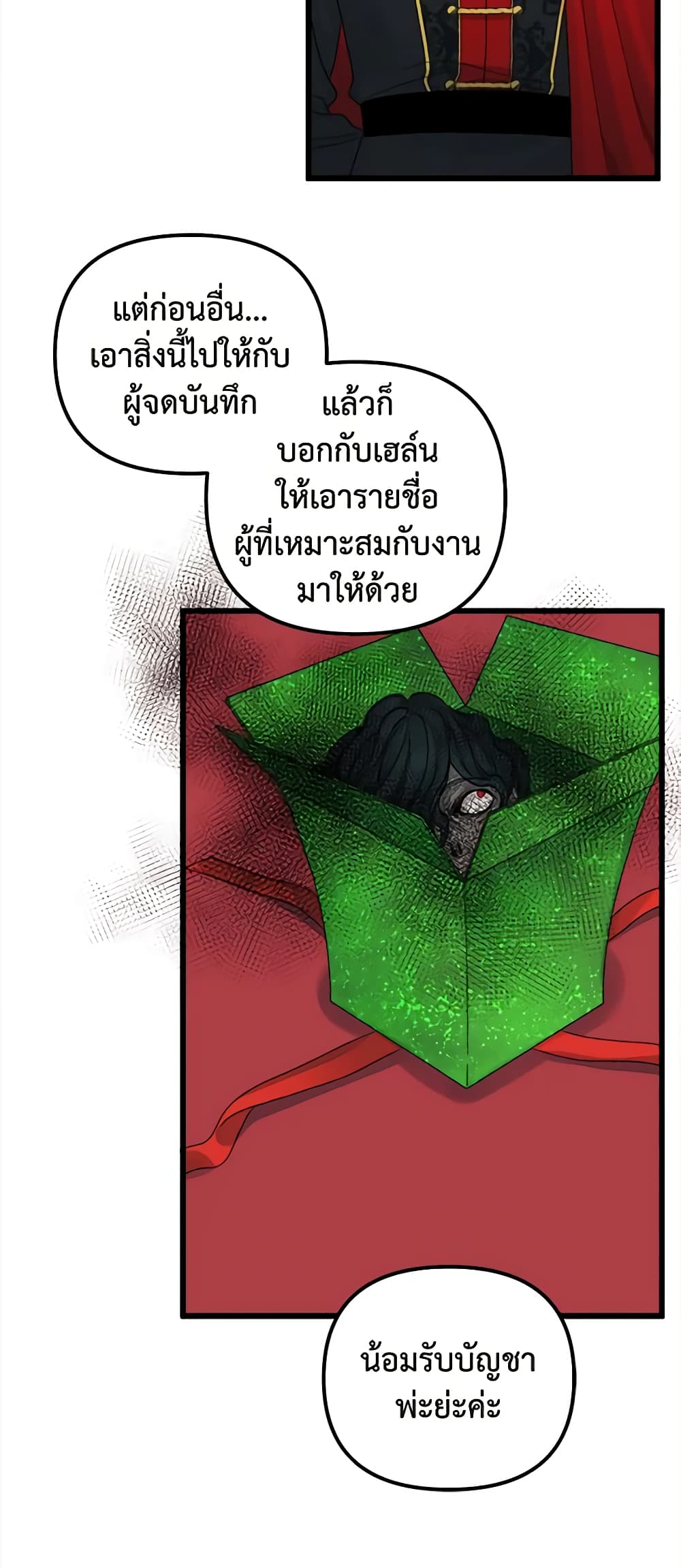 Princess in the Rough page 24