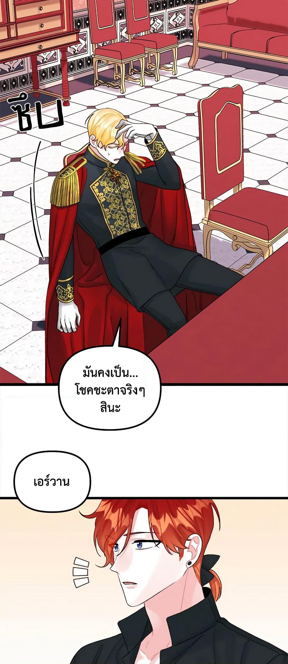 Princess in the Rough page 26