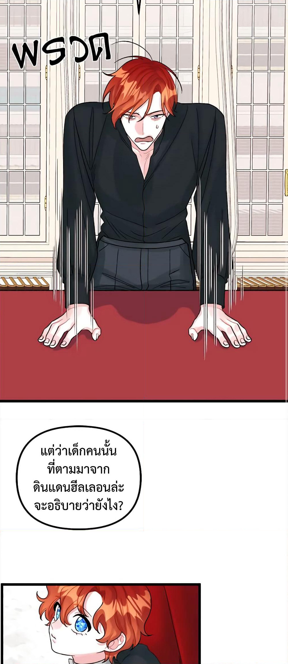 Princess in the Rough page 32