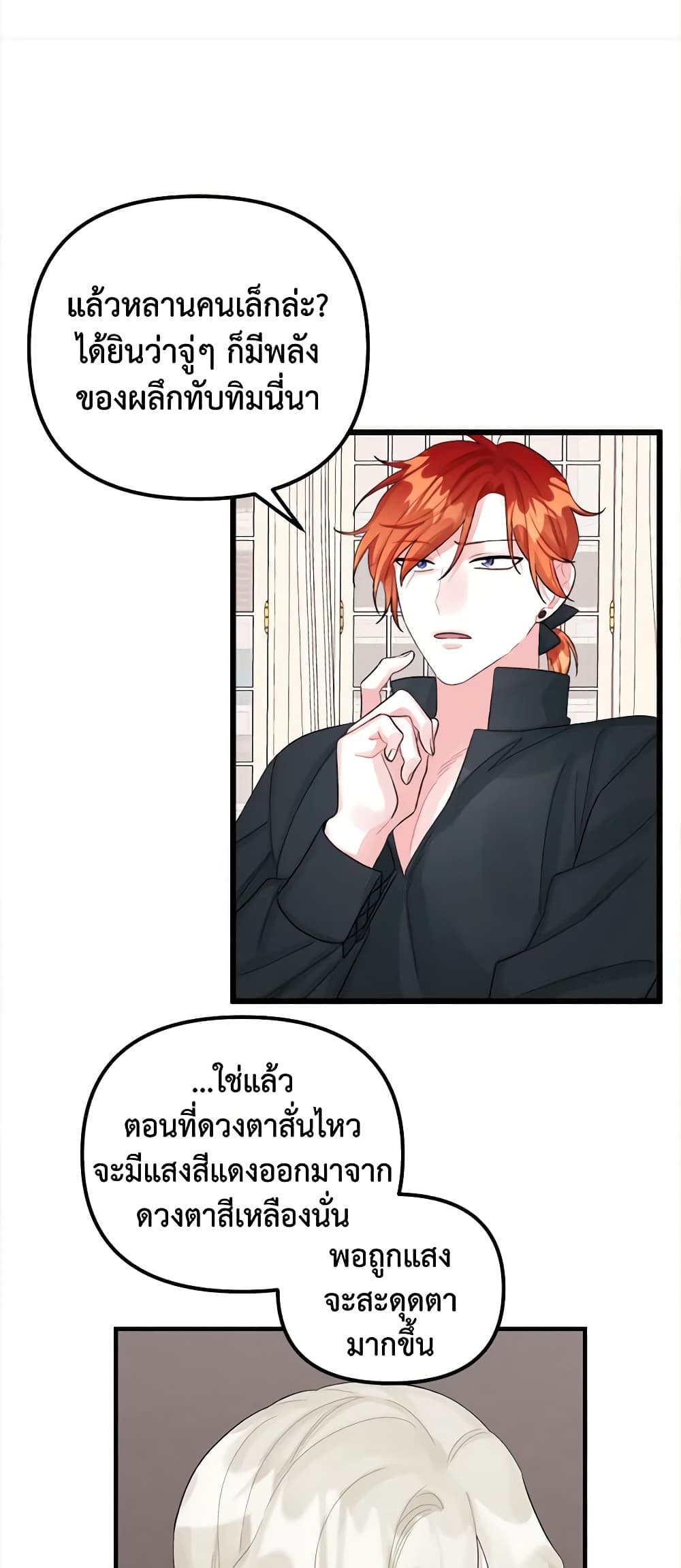 Princess in the Rough page 36