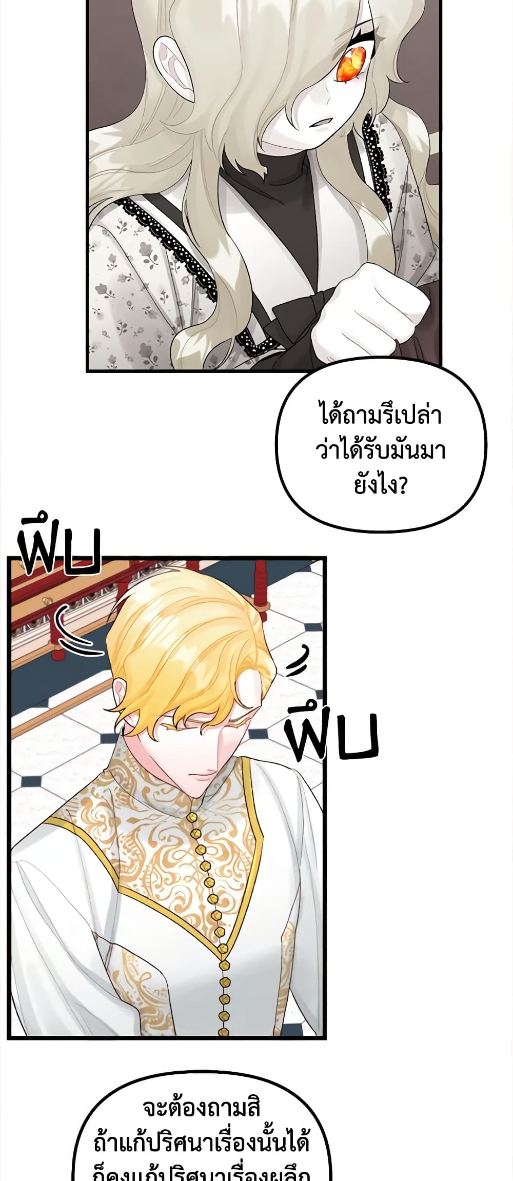 Princess in the Rough page 37