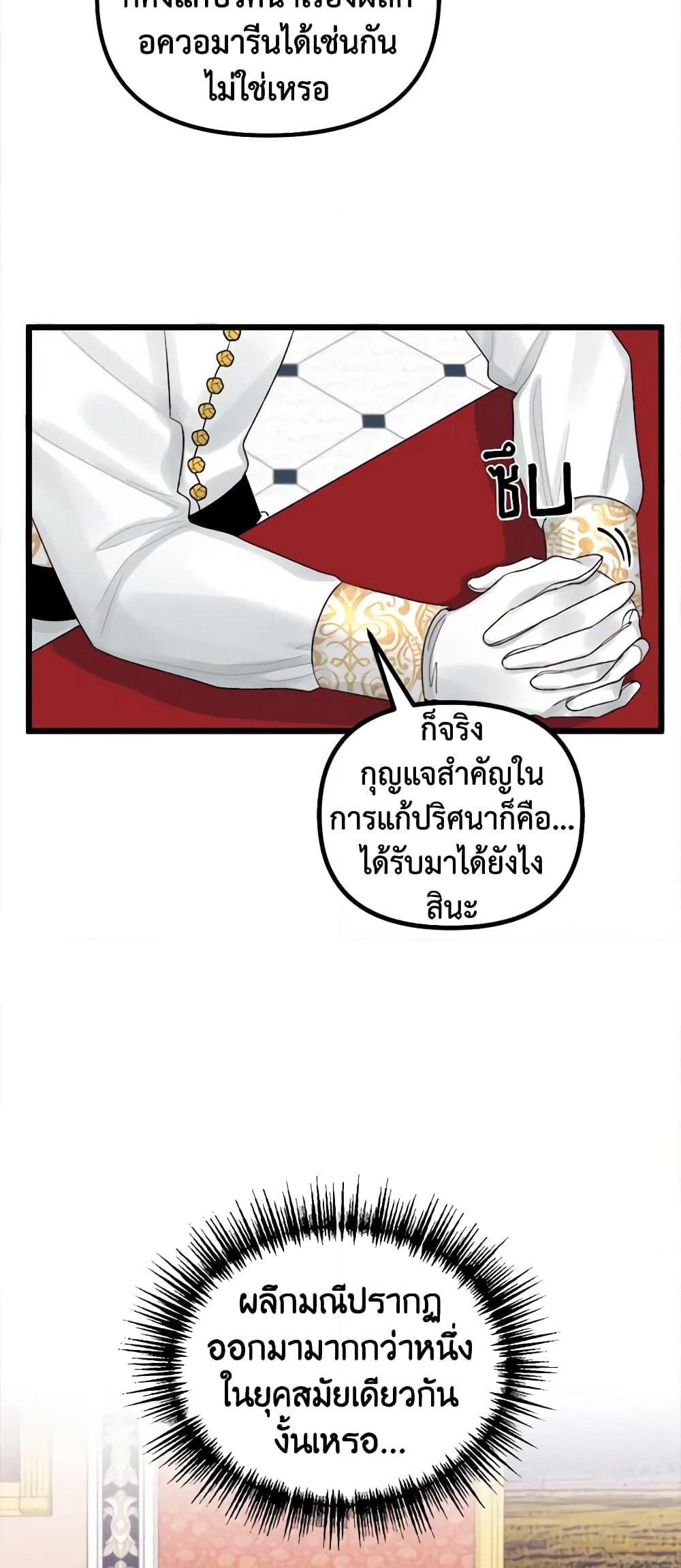 Princess in the Rough page 38