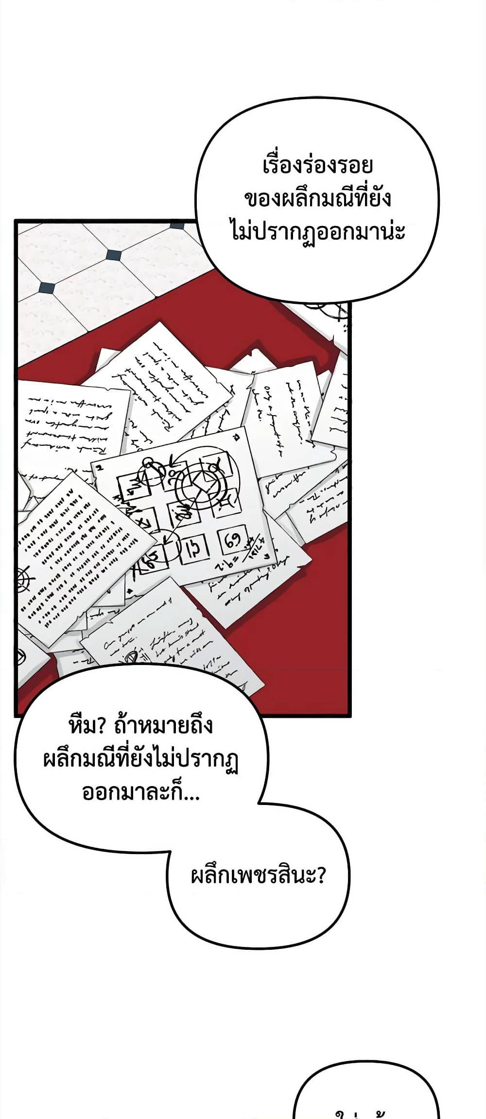 Princess in the Rough page 43