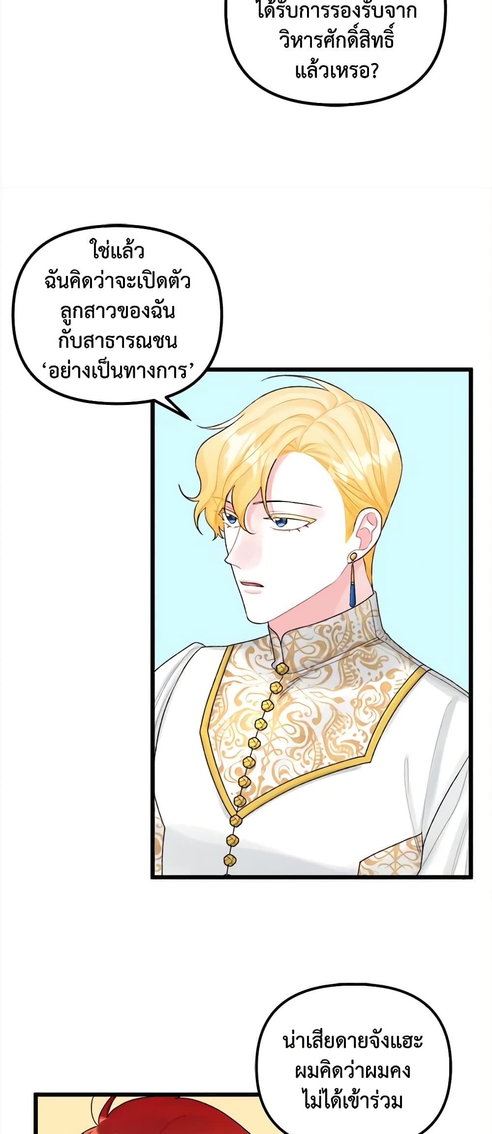 Princess in the Rough page 49