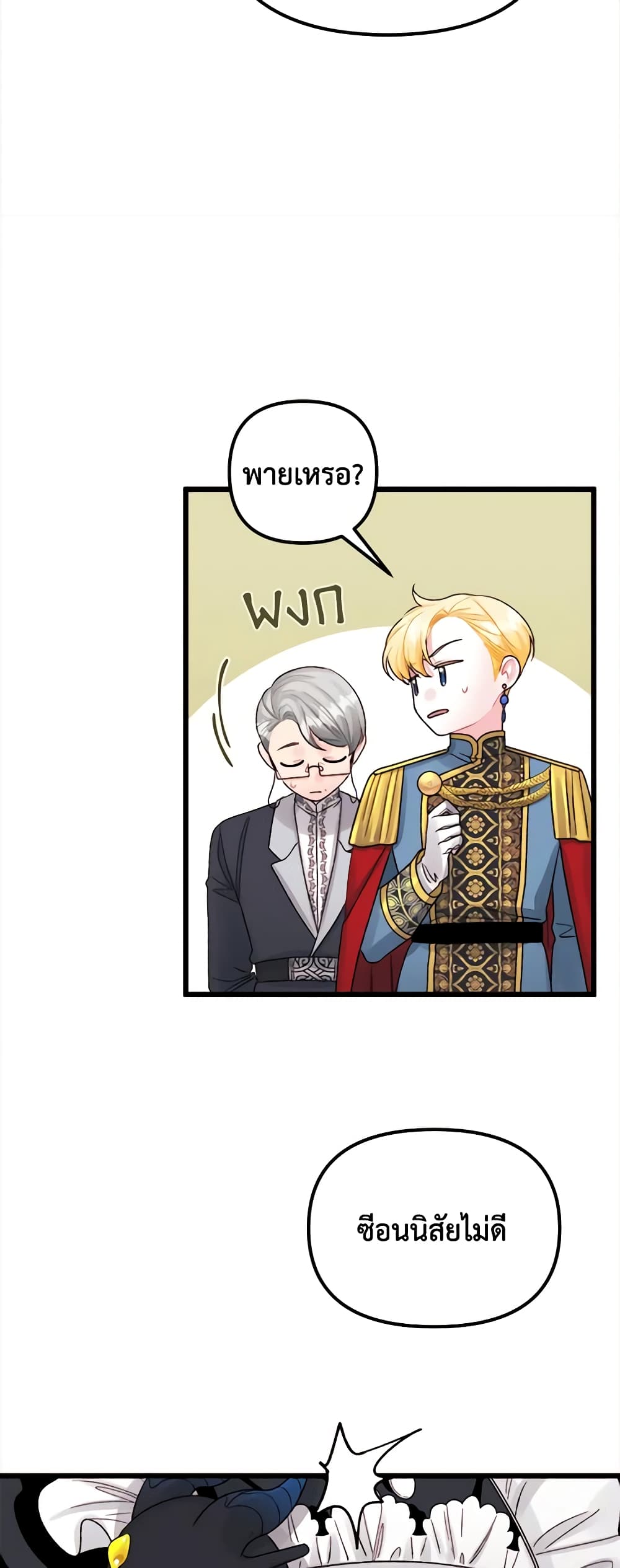 Princess in the Rough page 9
