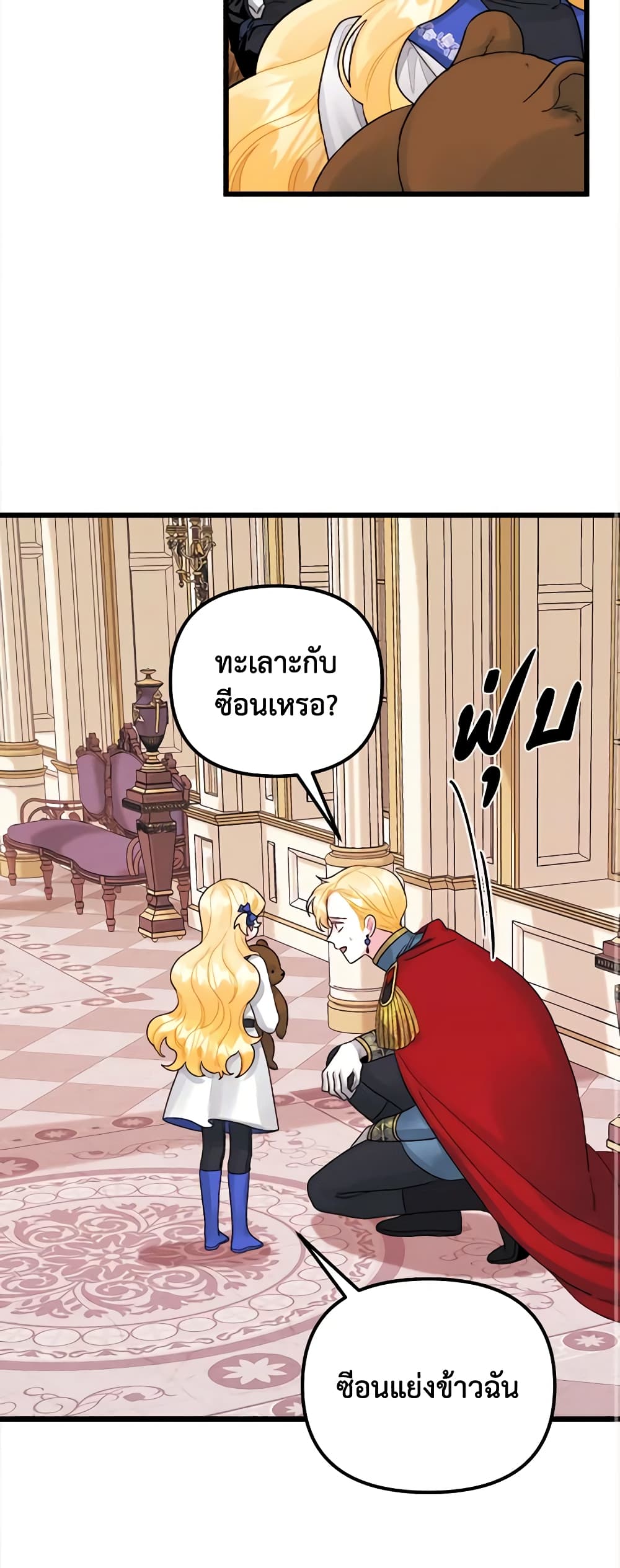 Princess in the Rough page 11