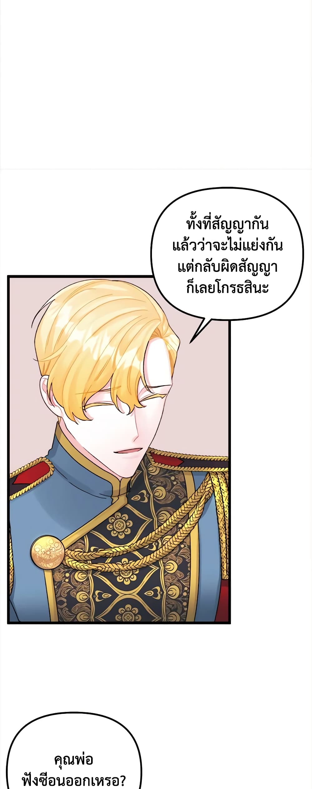 Princess in the Rough page 12
