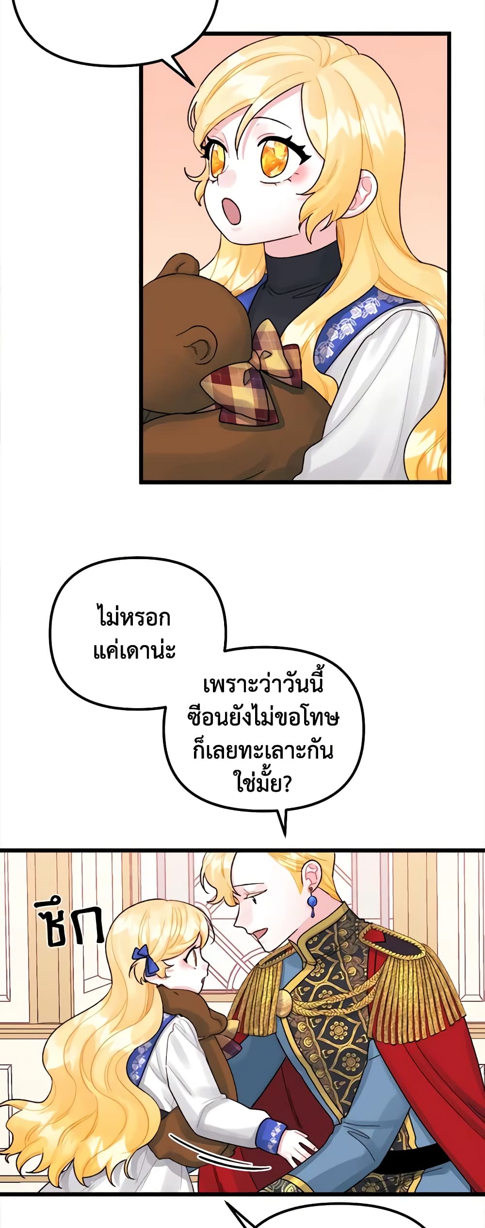 Princess in the Rough page 13
