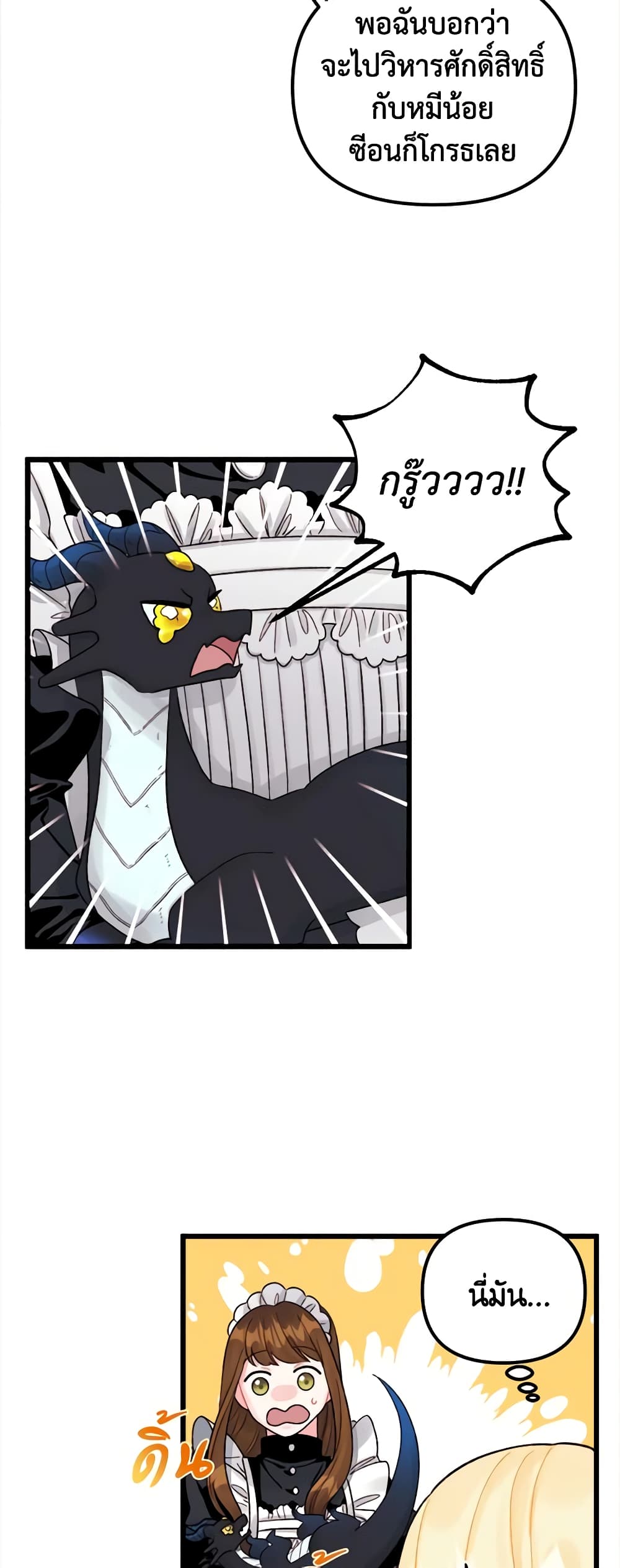 Princess in the Rough page 14