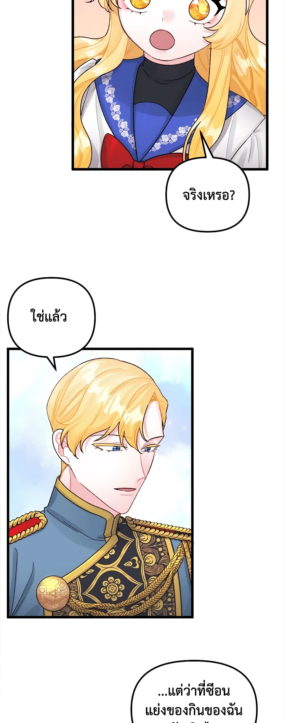 Princess in the Rough page 17