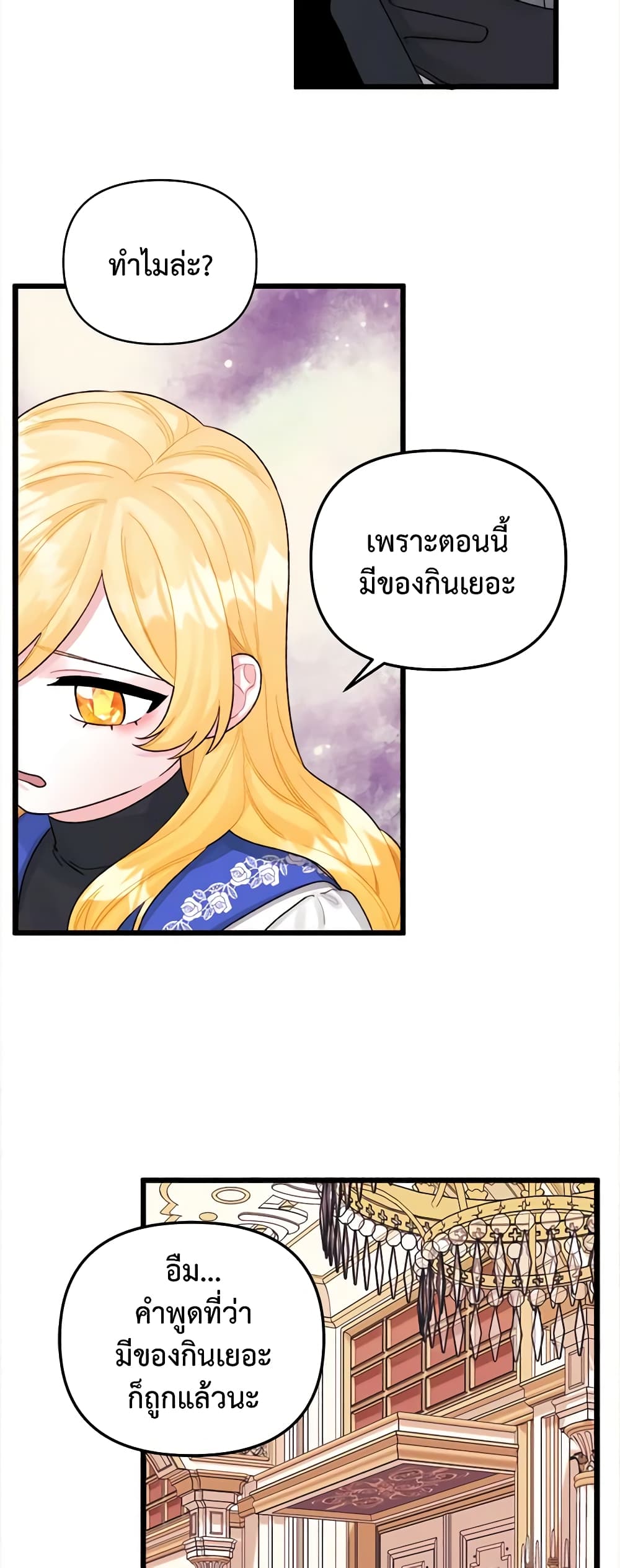 Princess in the Rough page 19