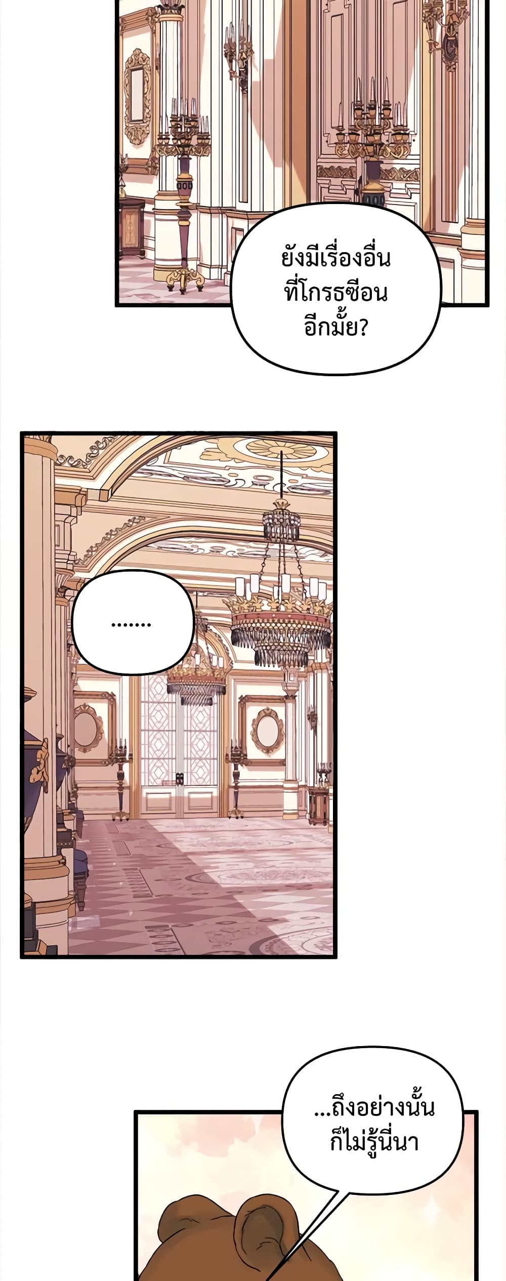 Princess in the Rough page 20