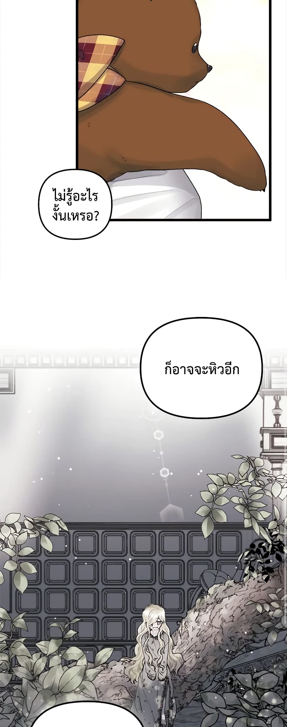 Princess in the Rough page 21