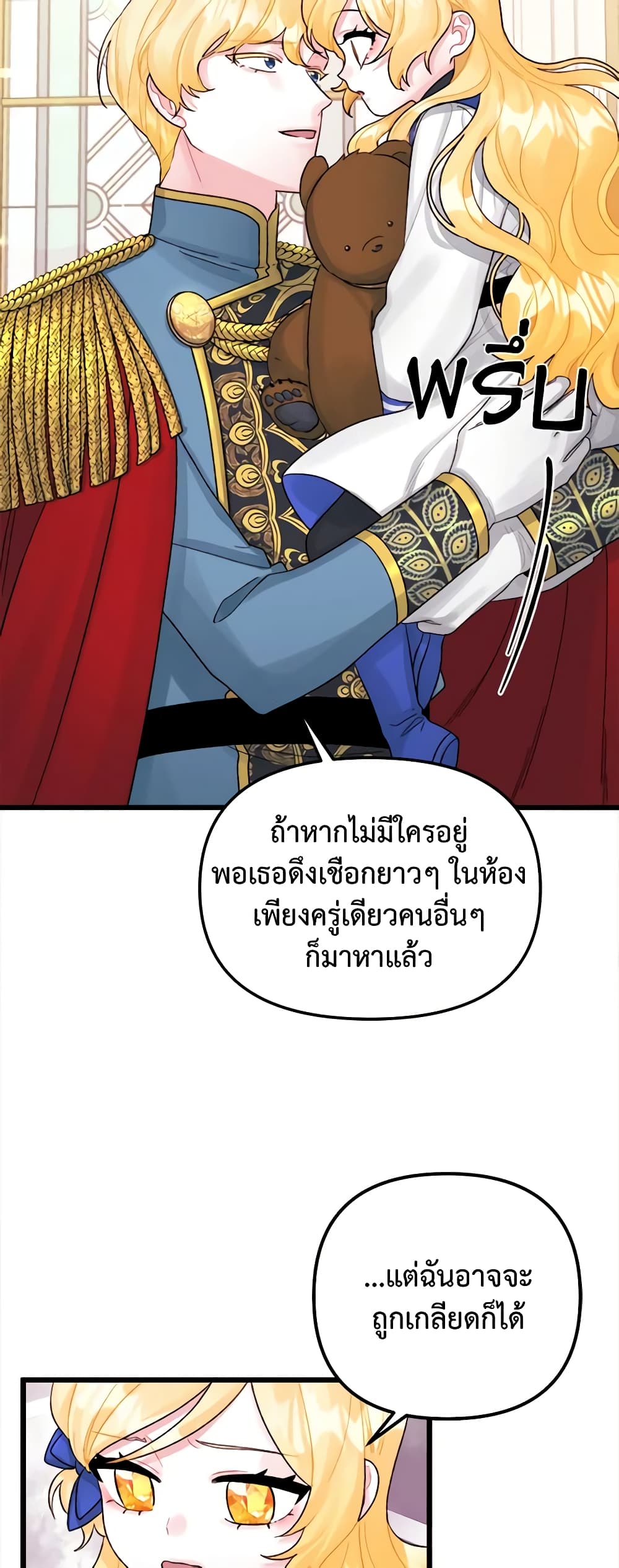 Princess in the Rough page 23