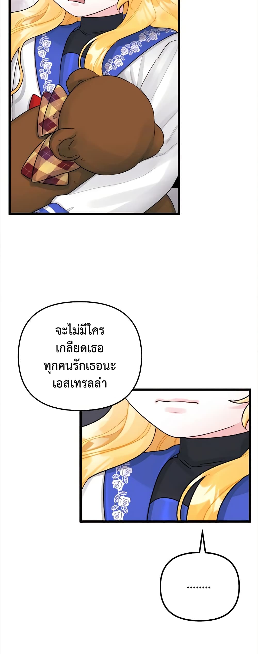 Princess in the Rough page 24
