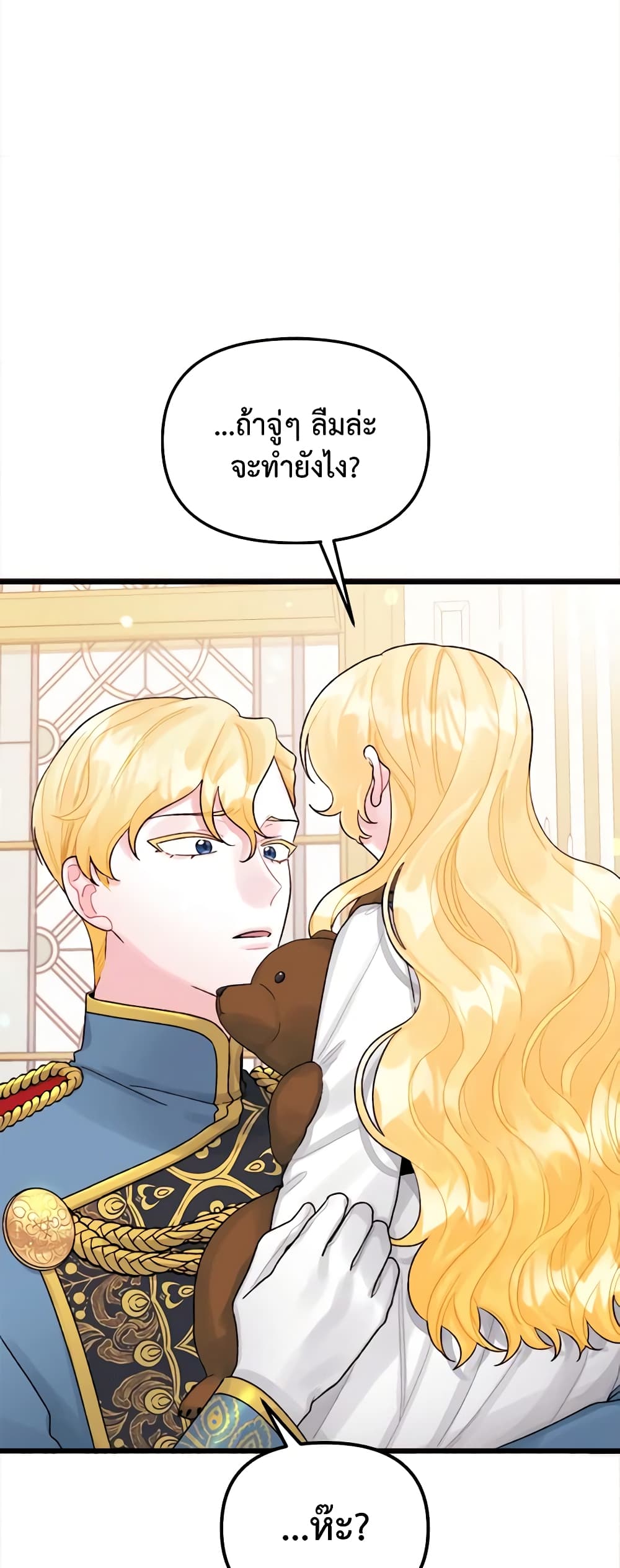 Princess in the Rough page 25