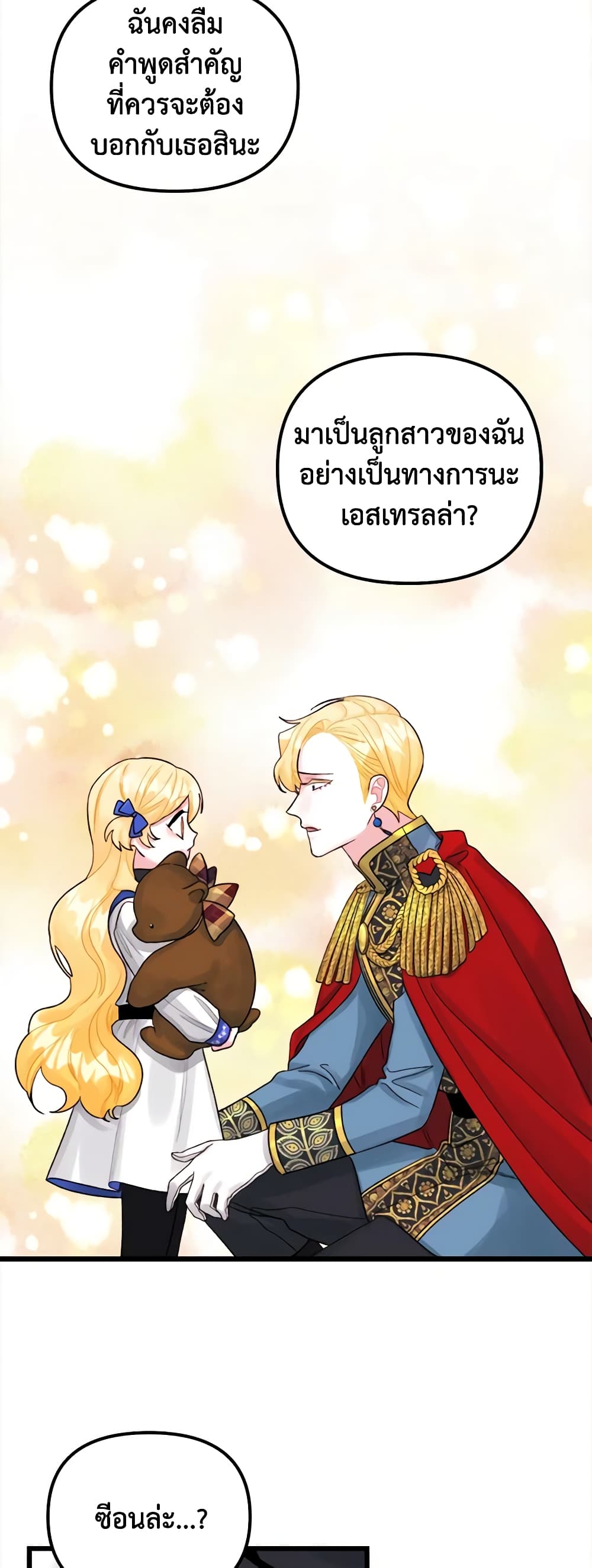 Princess in the Rough page 7
