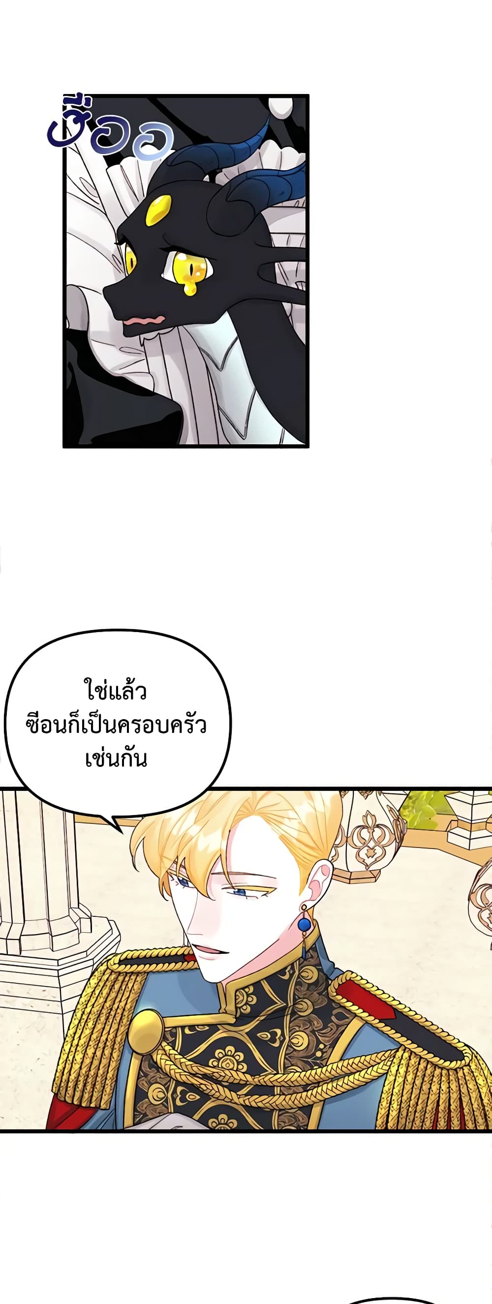 Princess in the Rough page 9