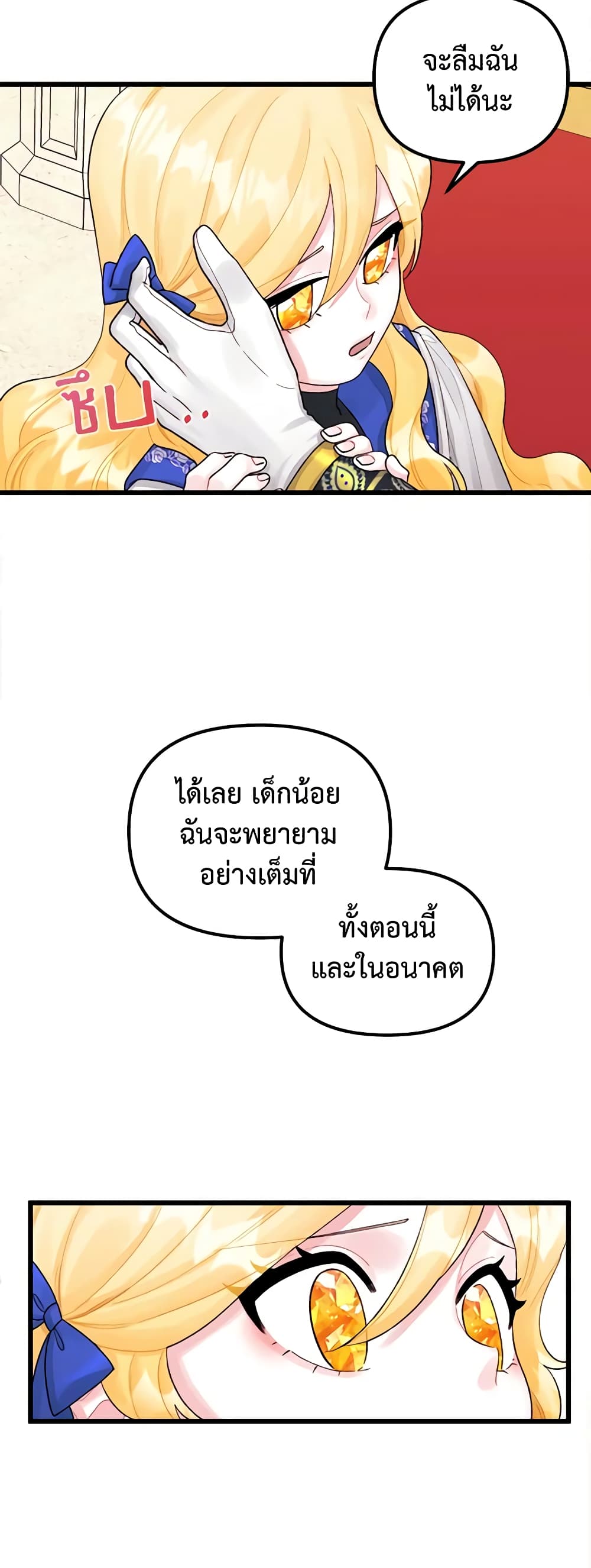 Princess in the Rough page 10