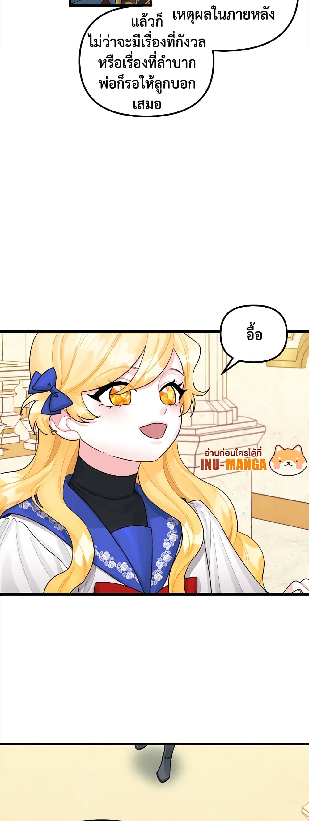Princess in the Rough page 14