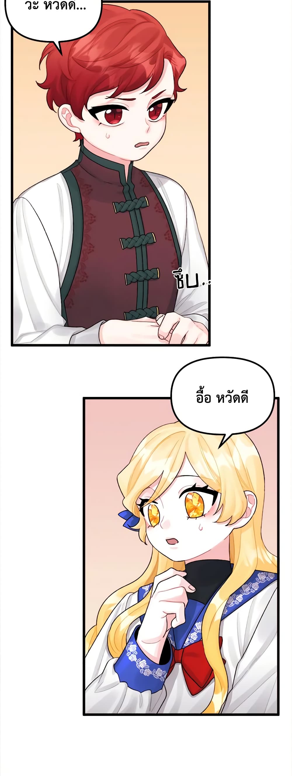 Princess in the Rough page 17