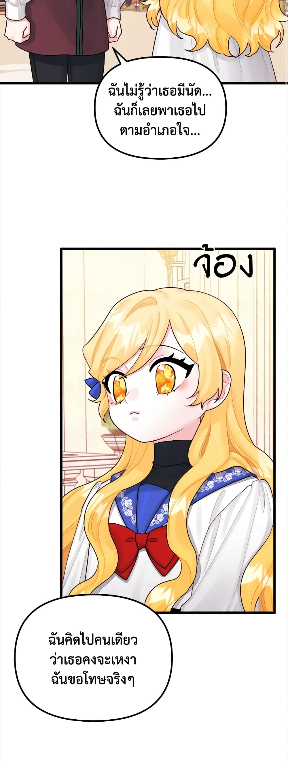 Princess in the Rough page 21