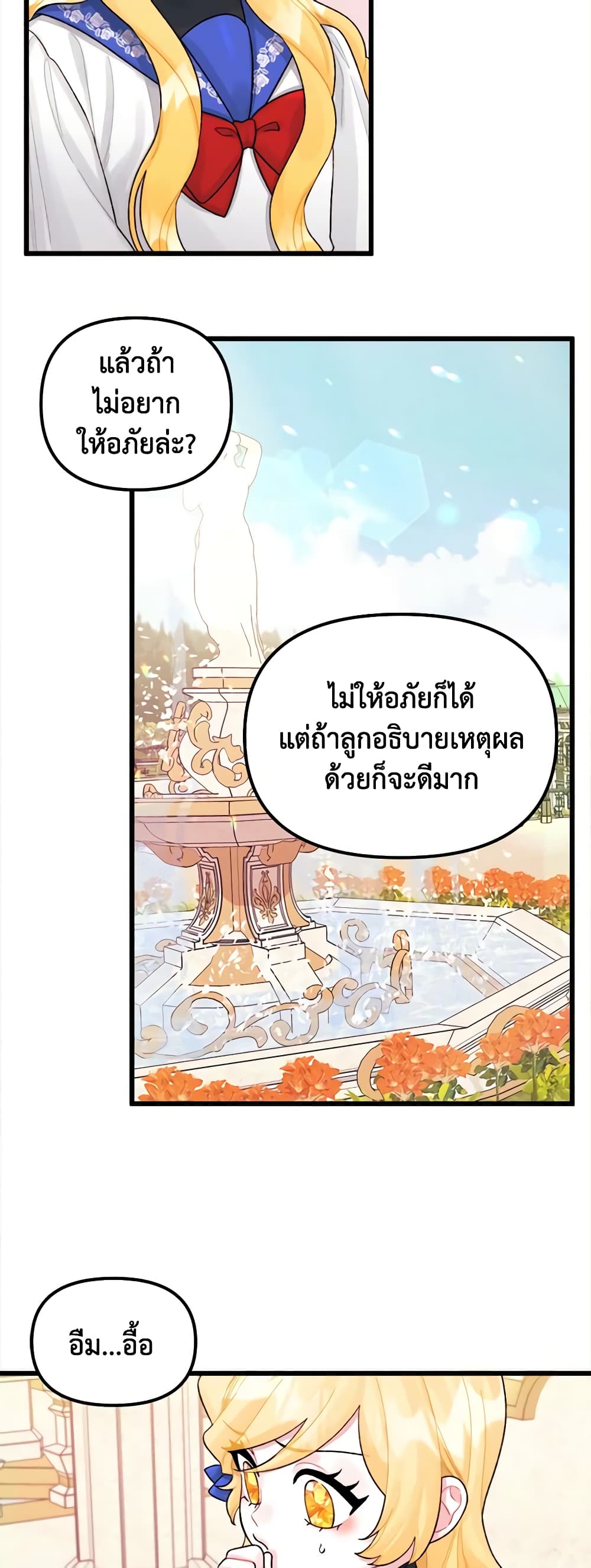 Princess in the Rough page 26