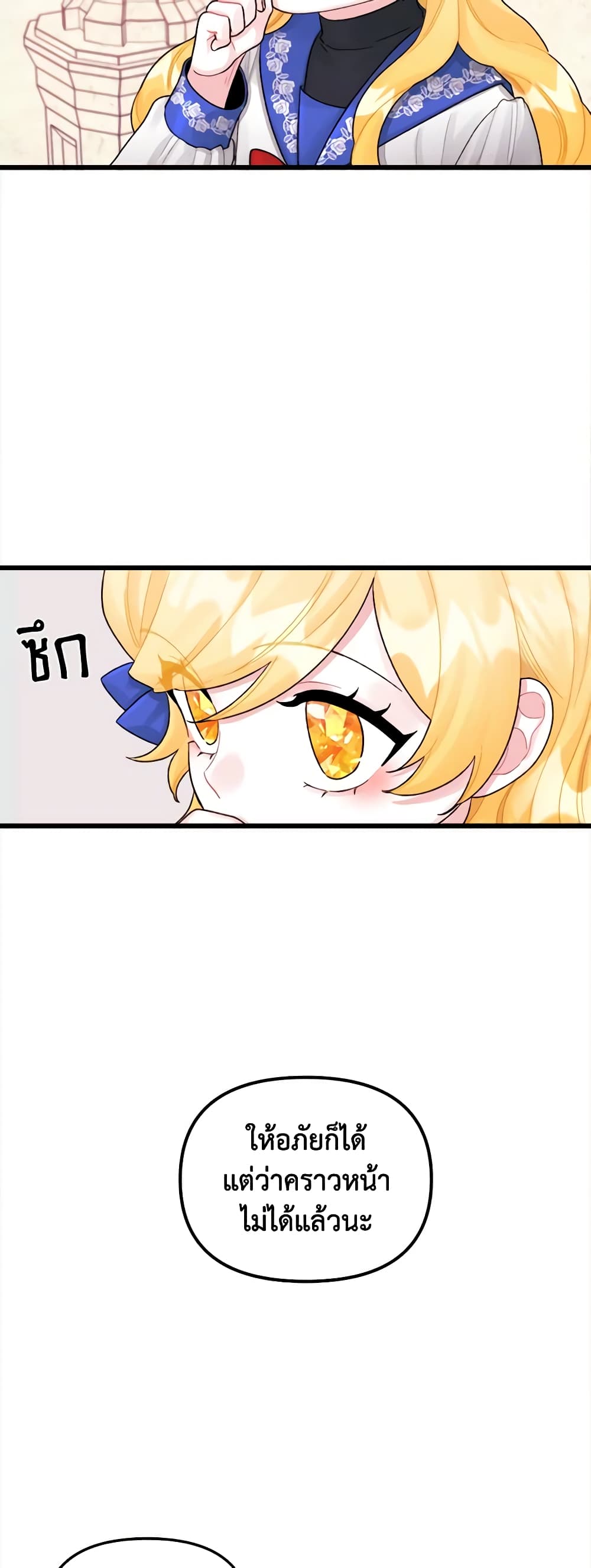 Princess in the Rough page 27