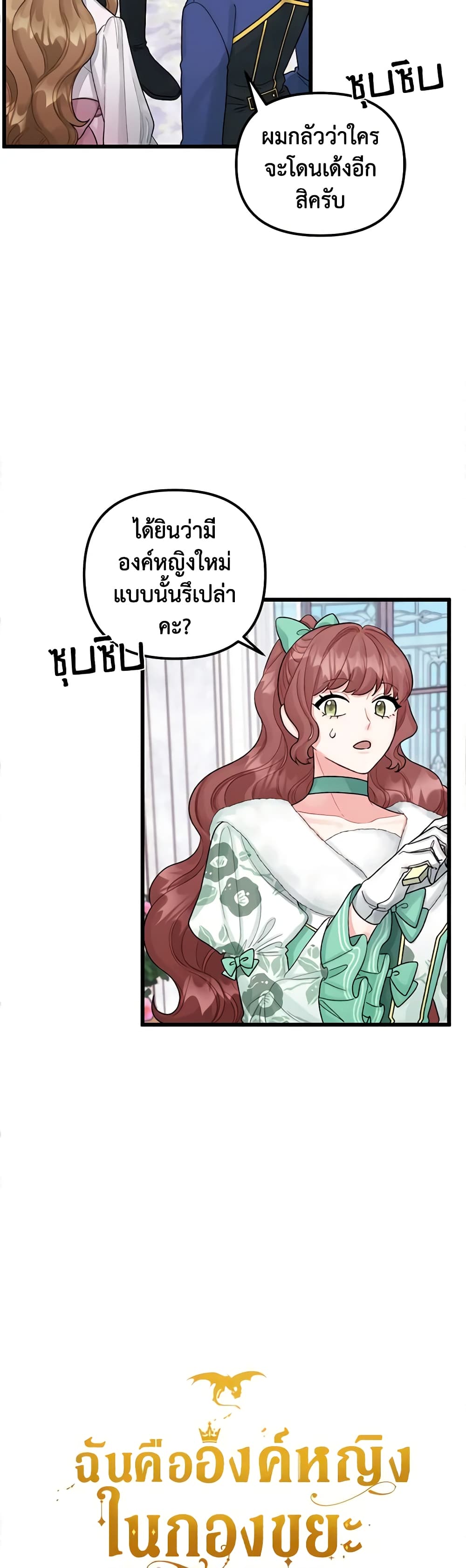 Princess in the Rough page 3