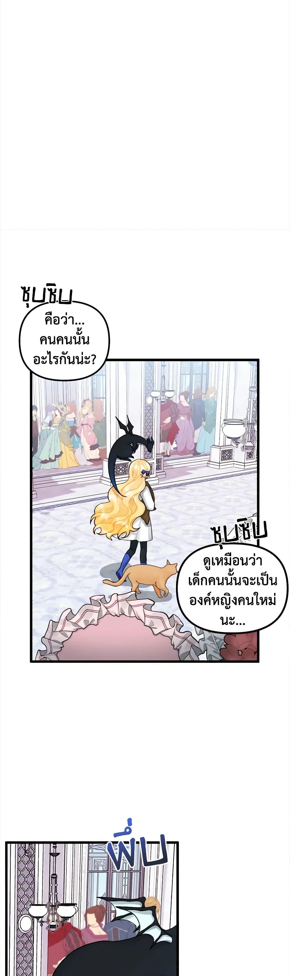 Princess in the Rough page 7