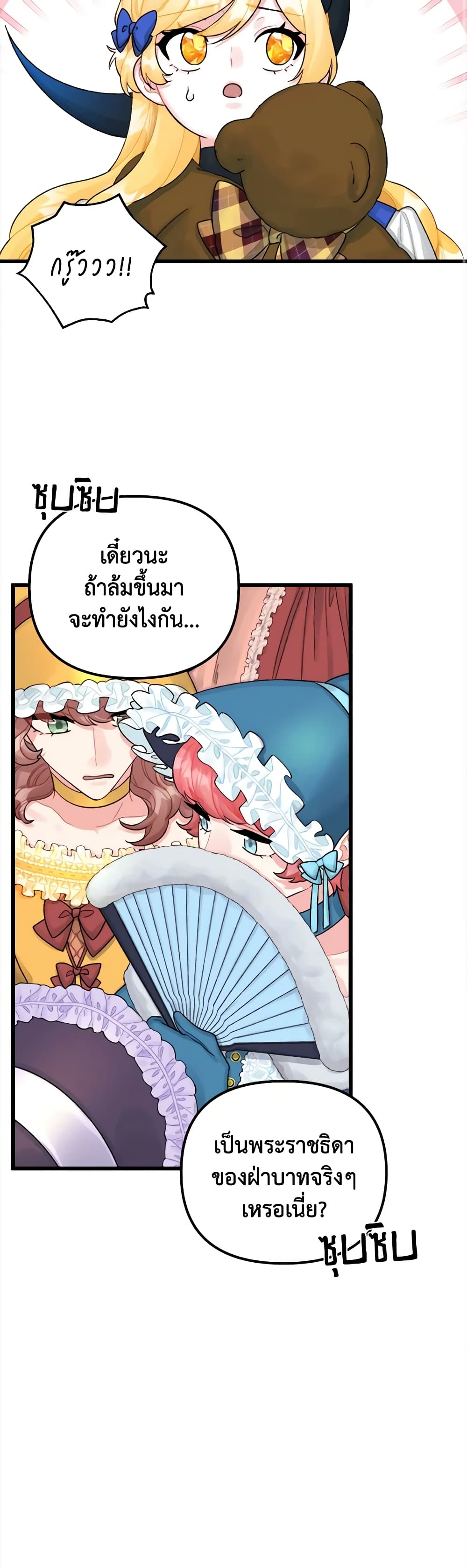 Princess in the Rough page 9