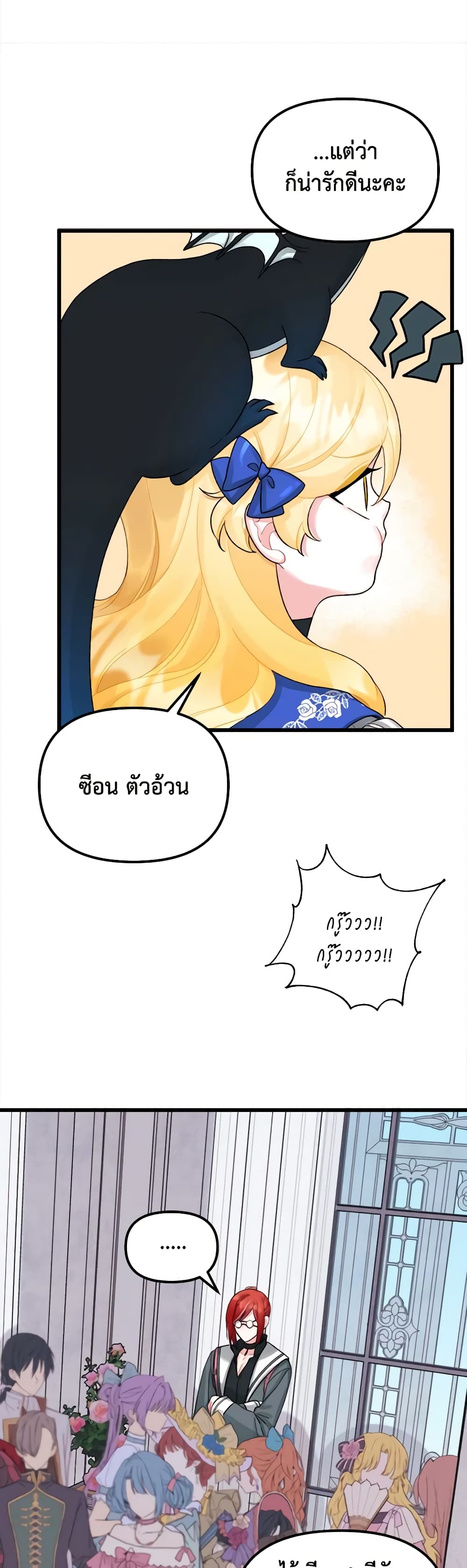 Princess in the Rough page 10