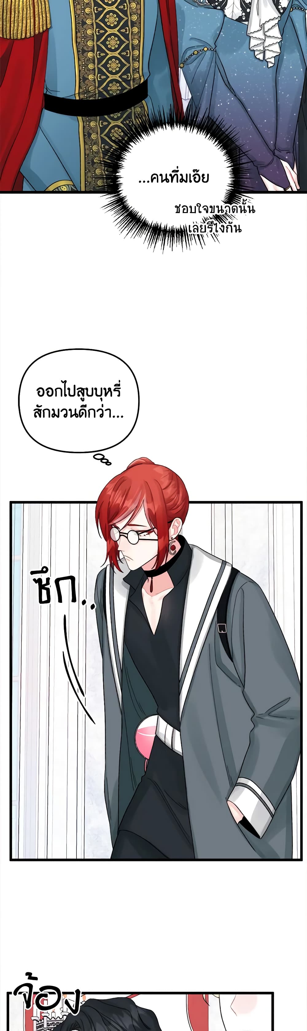 Princess in the Rough page 14