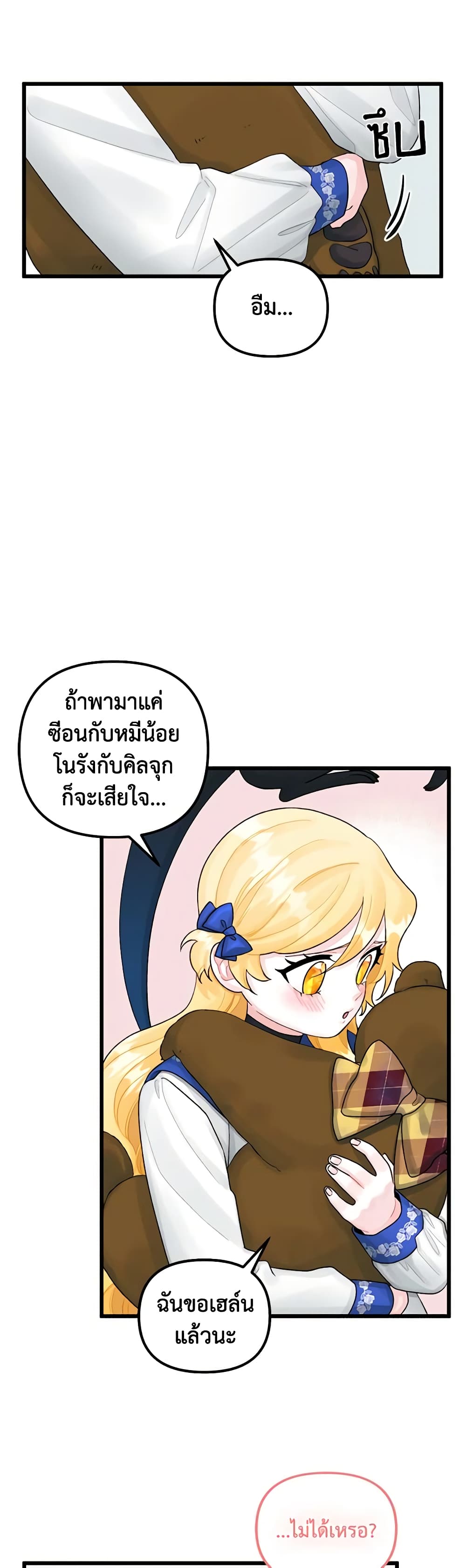 Princess in the Rough page 17