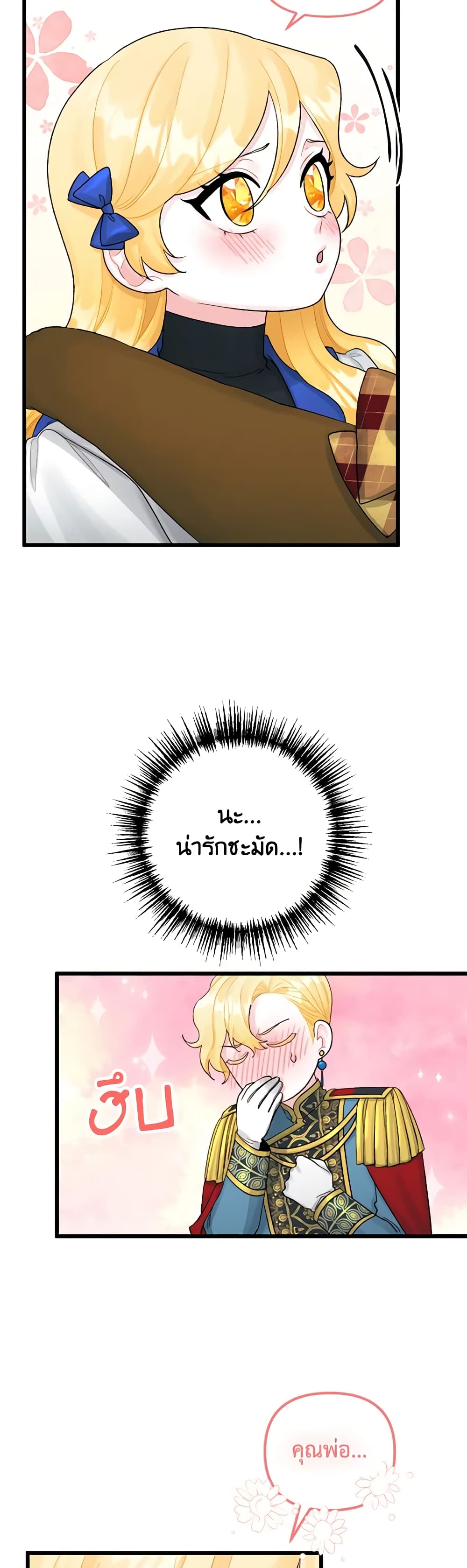 Princess in the Rough page 18