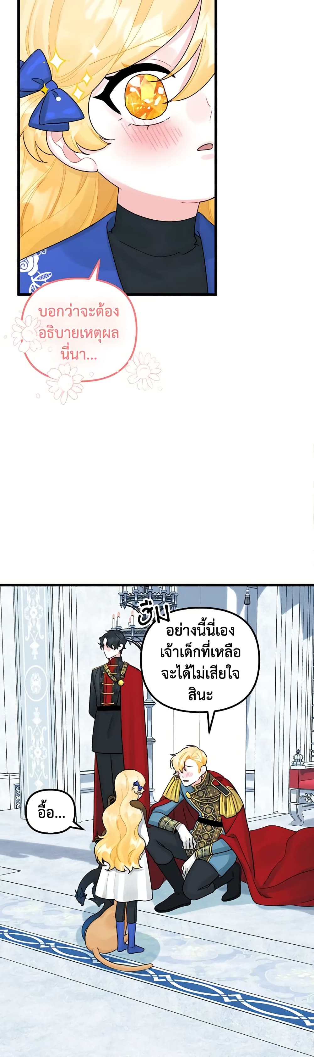 Princess in the Rough page 19