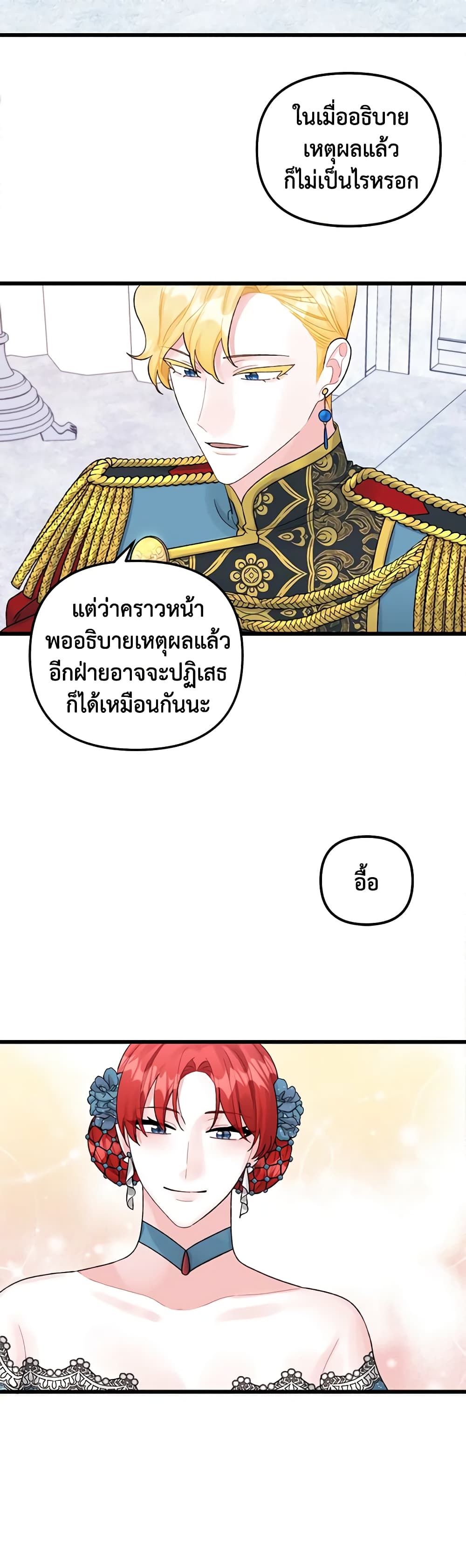 Princess in the Rough page 20